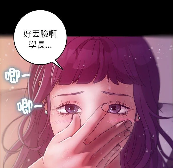 寄生教授家 第5话 第52页