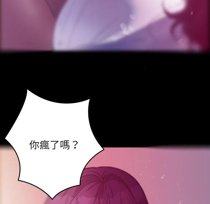 寄生教授家 第5话 第59页