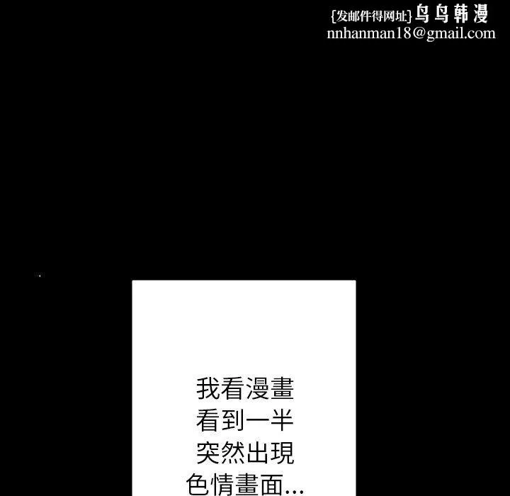寄生教授家 第5话 第74页