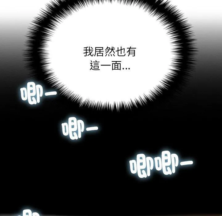 寄生教授家 第5话 第42页