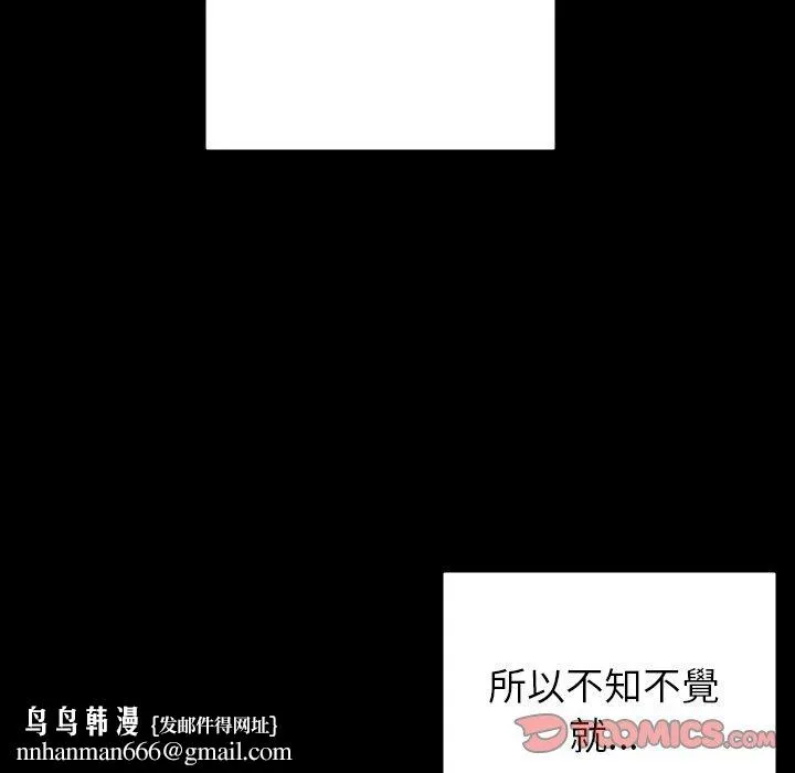 寄生教授家 第5话 第75页