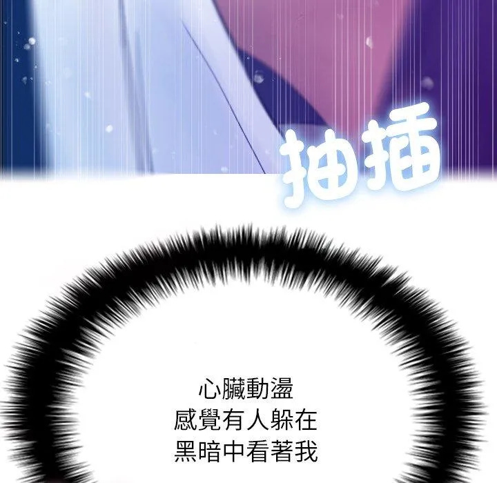 寄生教授家 第5话 第127页