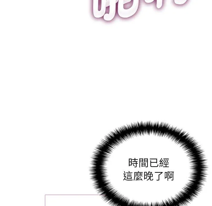 寄生教授家 第5话 第18页