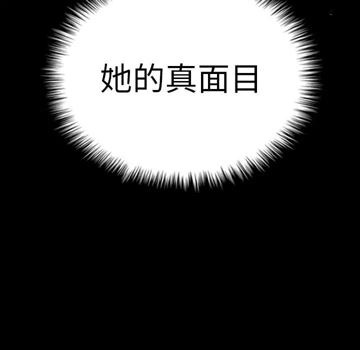 寄生教授家 第5话 第141页