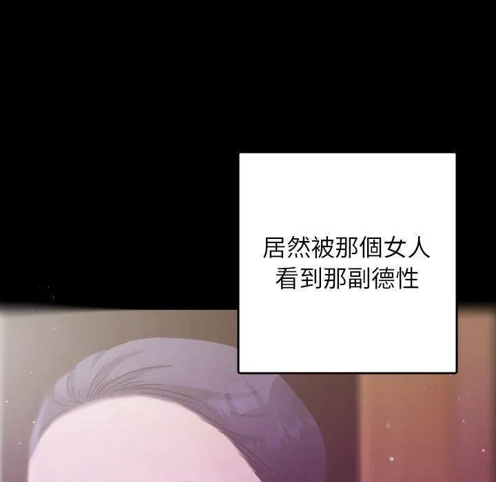寄生教授家 第5话 第89页
