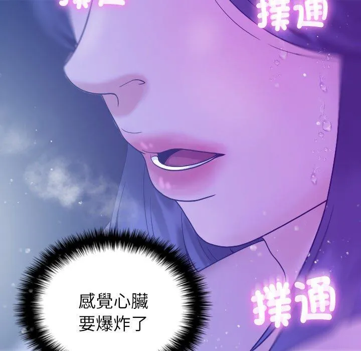 寄生教授家 第5话 第31页