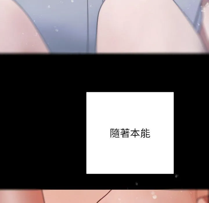 寄生教授家 第5话 第77页