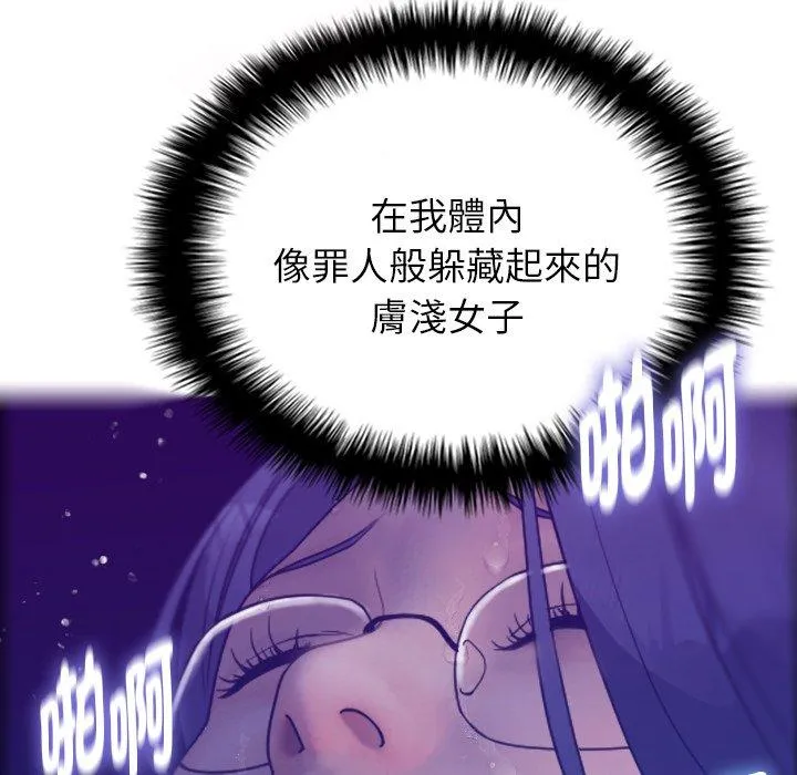 寄生教授家 第5话 第132页