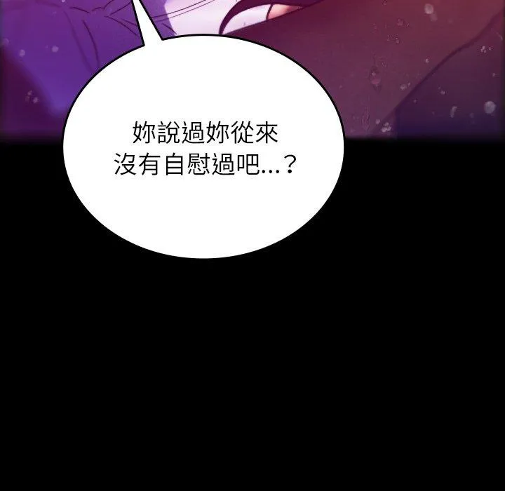 寄生教授家 第5话 第64页
