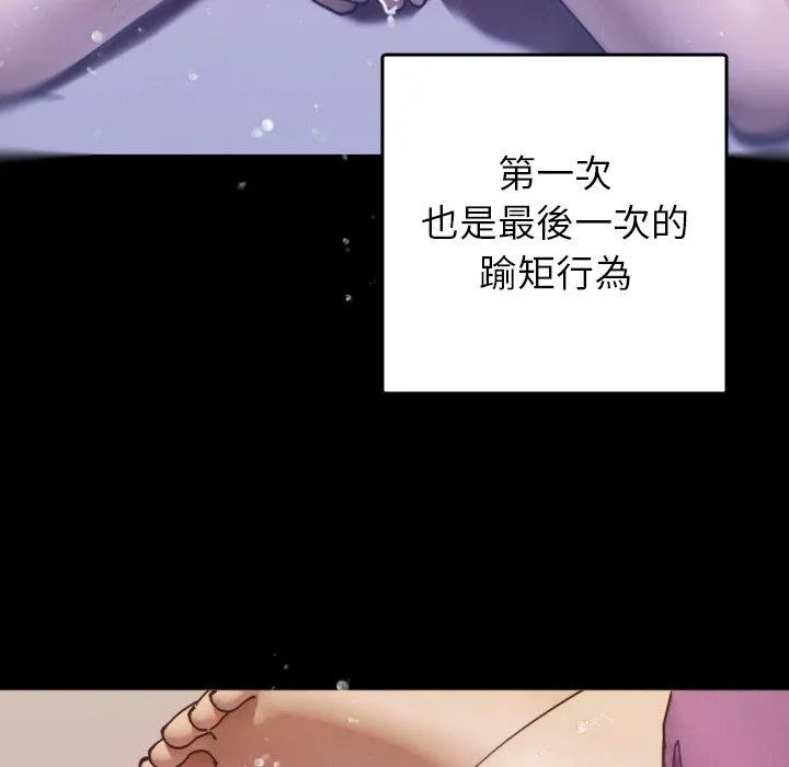 寄生教授家 第5话 第93页