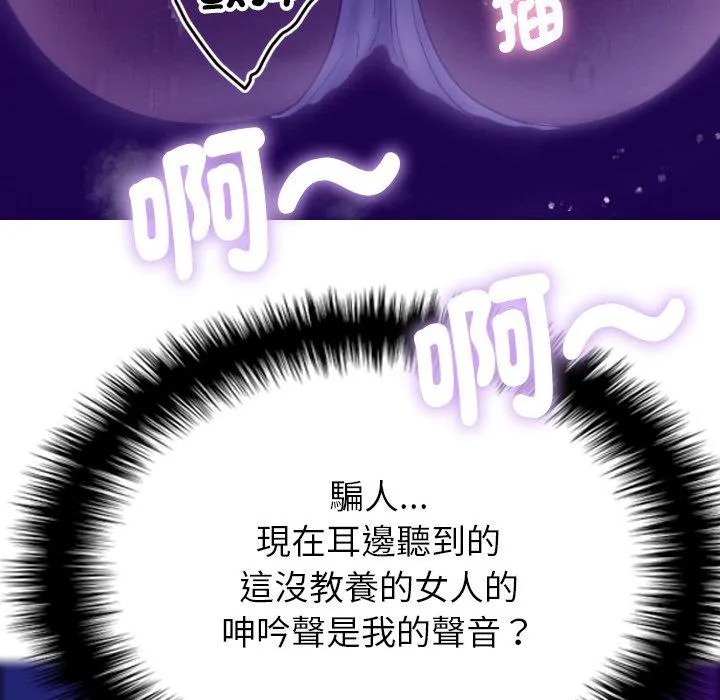 寄生教授家 第5话 第108页