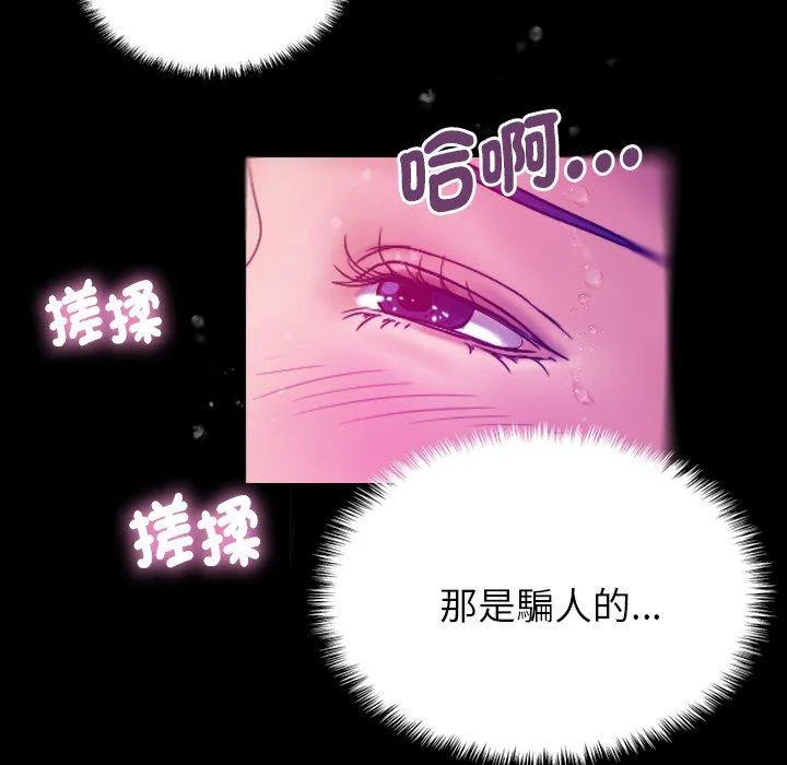 寄生教授家 第5话 第72页