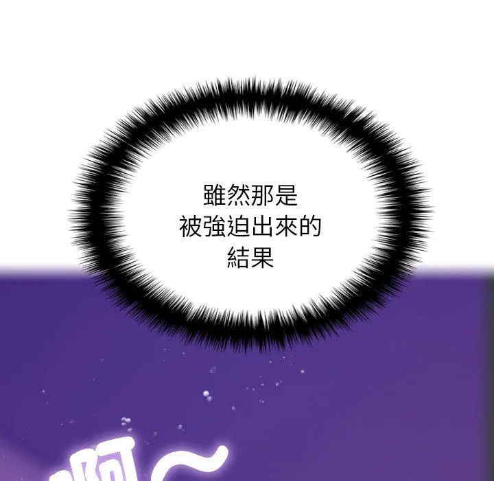 寄生教授家 第5话 第102页