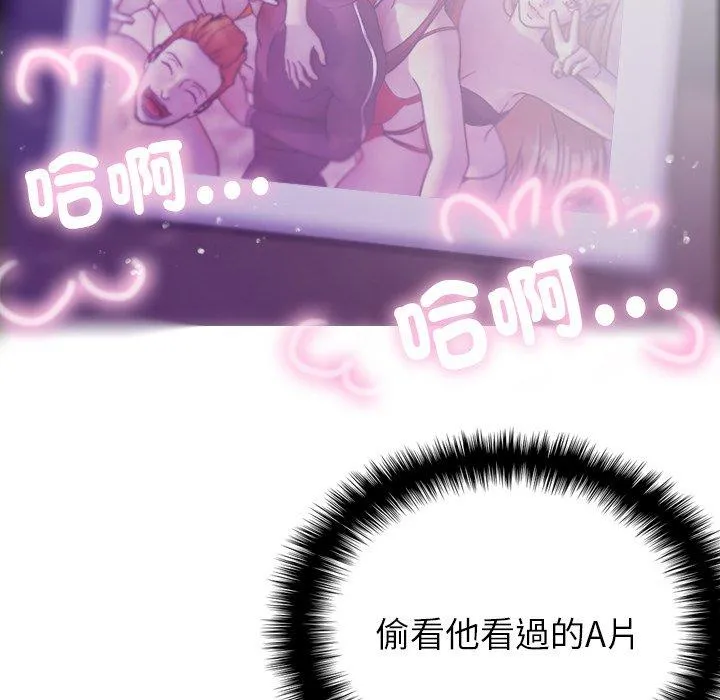 寄生教授家 第5话 第35页
