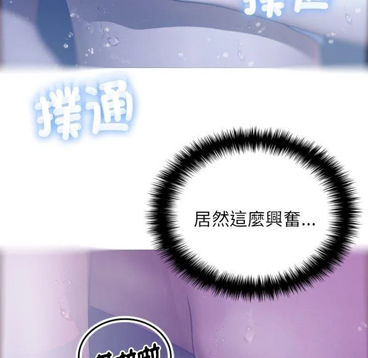 寄生教授家 第5话 第37页