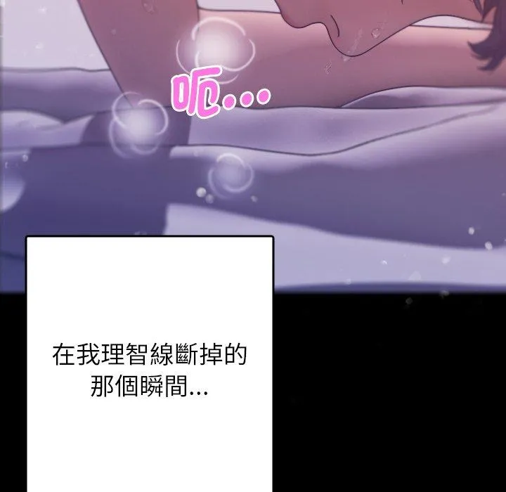 寄生教授家 第5话 第84页