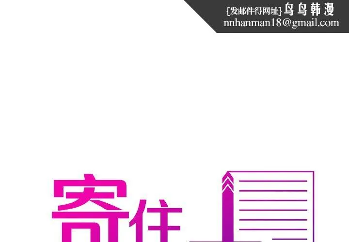寄生教授家 第5话 第1页