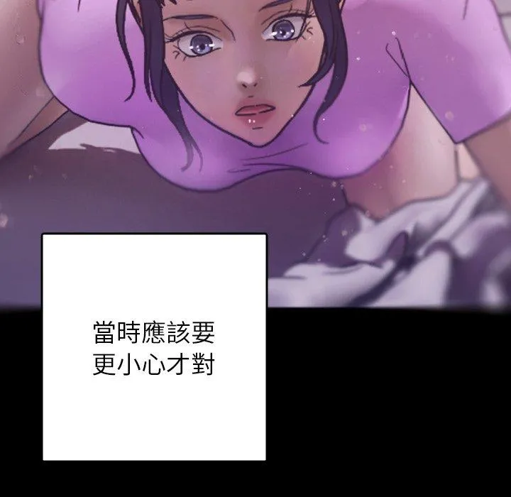 寄生教授家 第5话 第88页