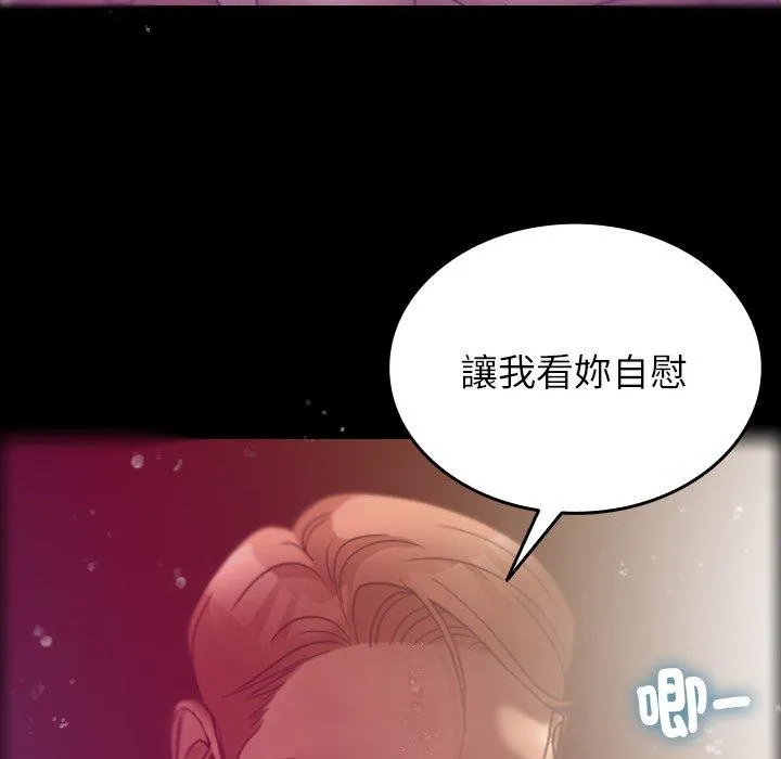 寄生教授家 第5话 第56页