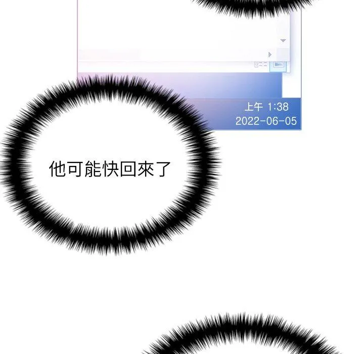 寄生教授家 第5话 第19页