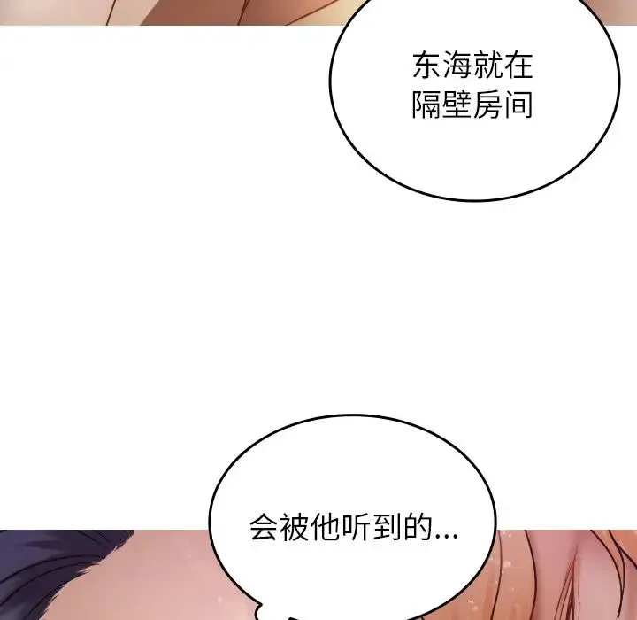 寄生教授家 第17話 第74页