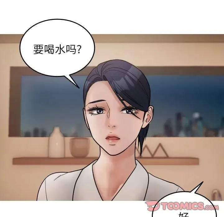 寄生教授家 第17話 第33页