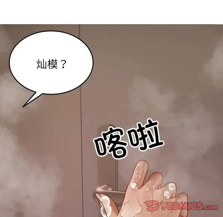 寄生教授家 第17話 第51页