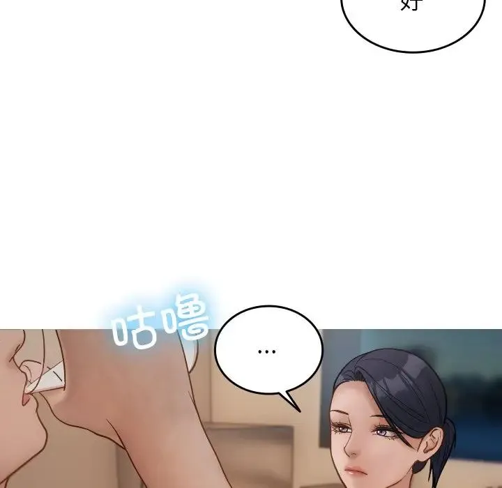 寄生教授家 第17話 第34页