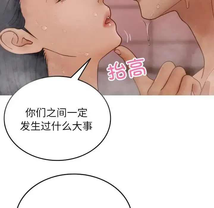 寄生教授家 第17話 第94页