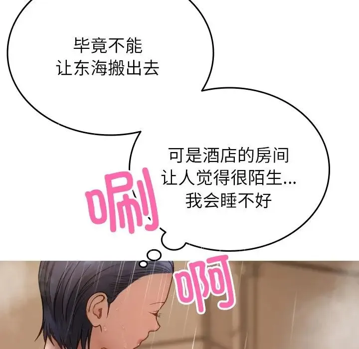 寄生教授家 第17話 第43页