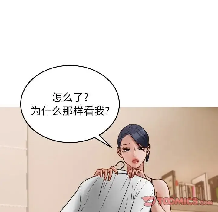寄生教授家 第17話 第21页