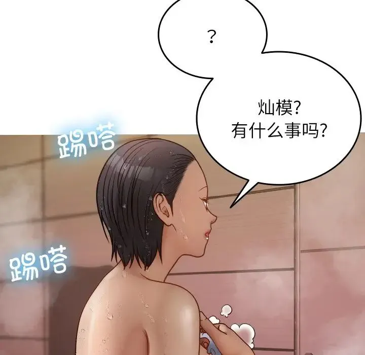 寄生教授家 第17話 第47页