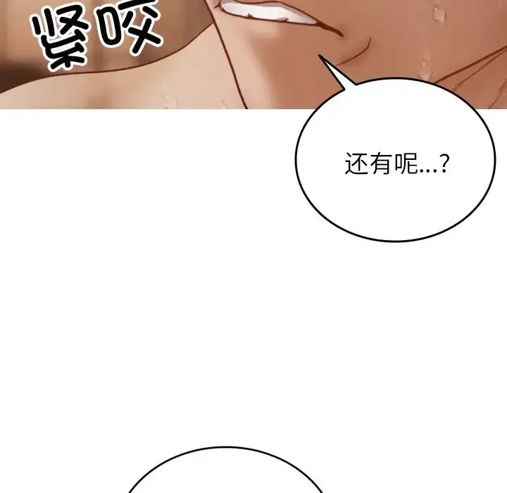 寄生教授家 第17話 第114页