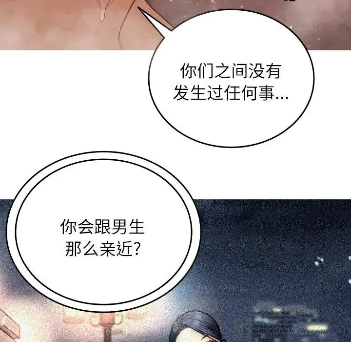 寄生教授家 第17話 第91页