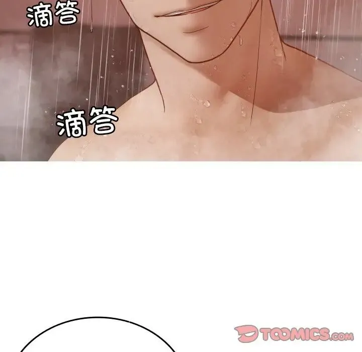 寄生教授家 第17話 第87页
