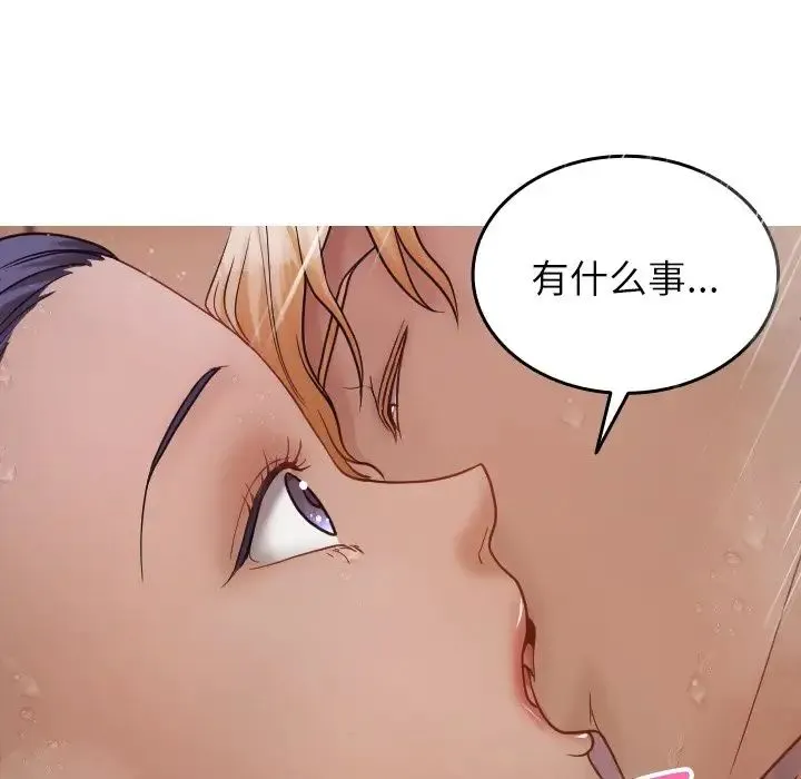 寄生教授家 第17話 第71页