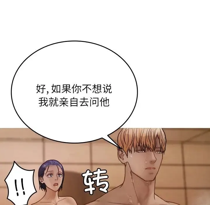 寄生教授家 第17話 第120页
