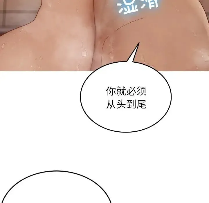 寄生教授家 第17話 第132页