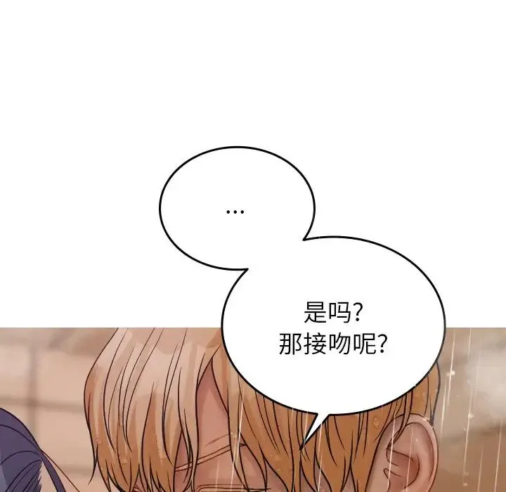 寄生教授家 第17話 第102页