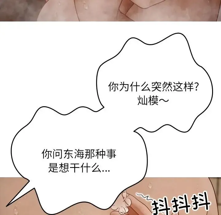 寄生教授家 第17話 第127页