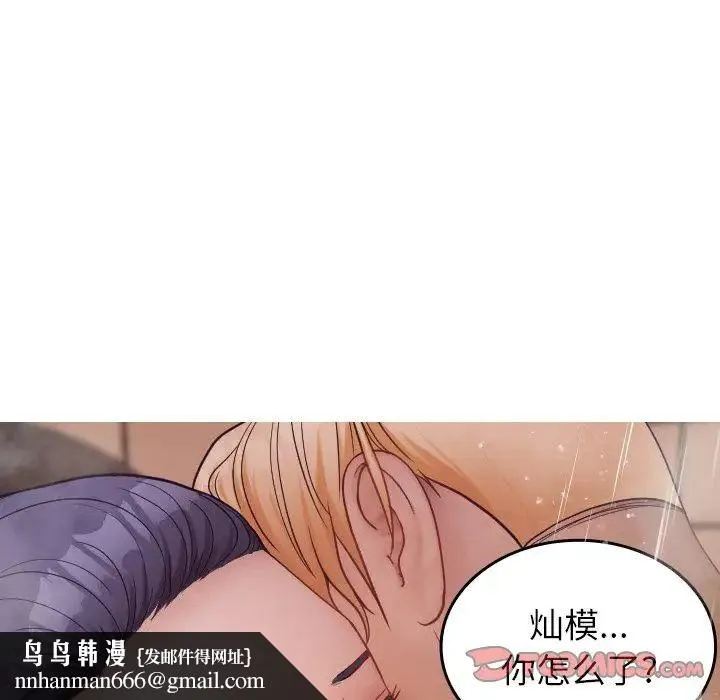 寄生教授家 第17話 第69页