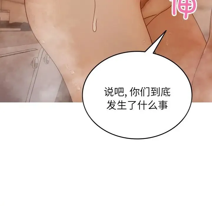 寄生教授家 第17話 第98页