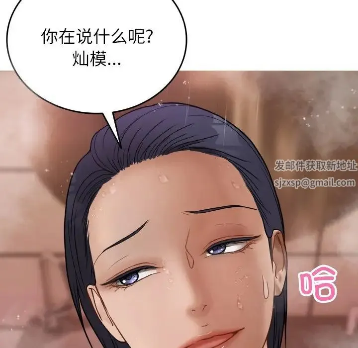 寄生教授家 第17話 第88页