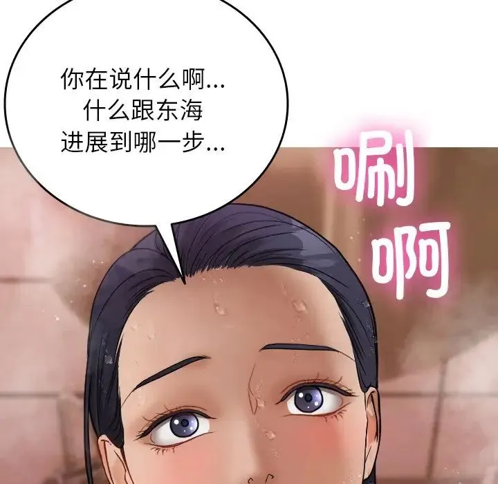 寄生教授家 第17話 第84页