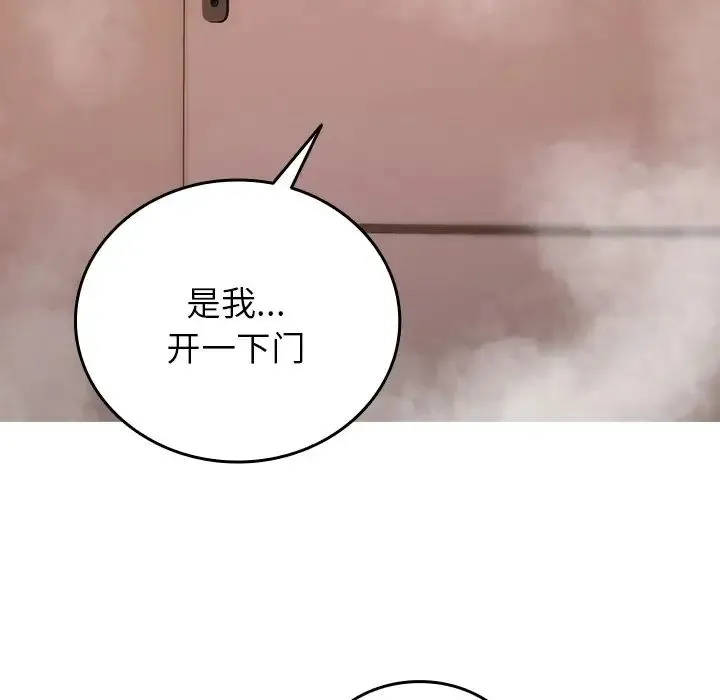 寄生教授家 第17話 第46页