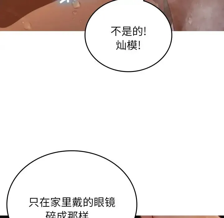 寄生教授家 第17話 第116页