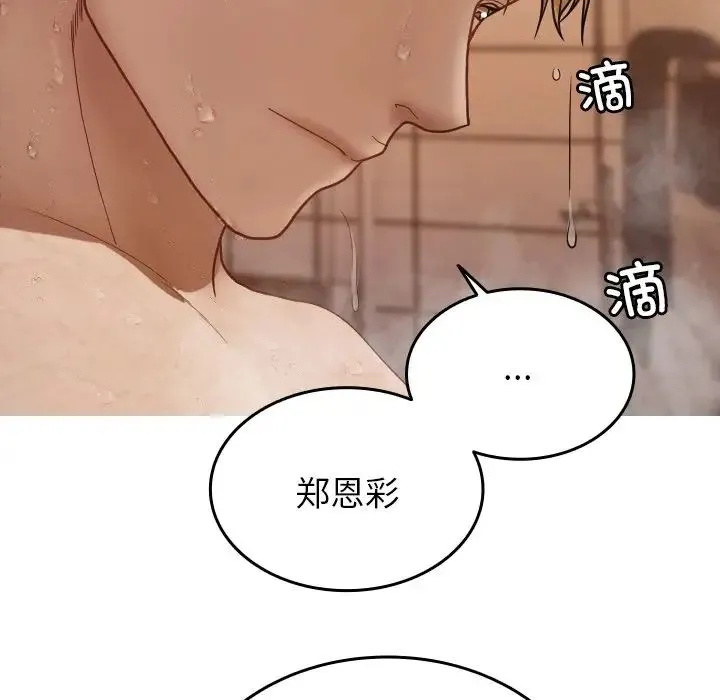 寄生教授家 第17話 第130页