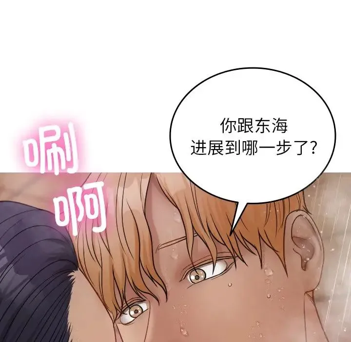 寄生教授家 第17話 第82页
