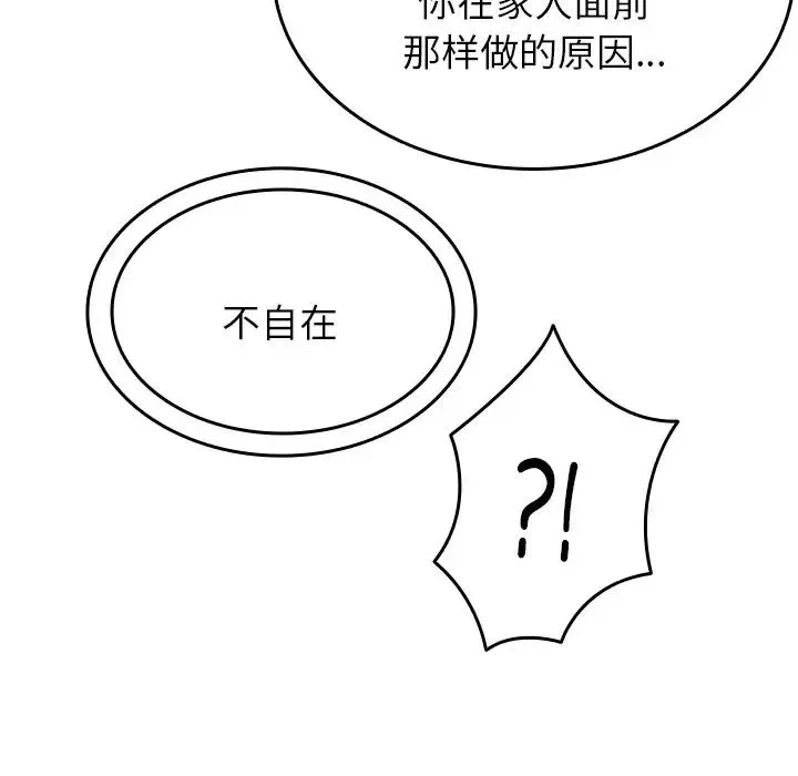 寄生教授家 第26話 第152页