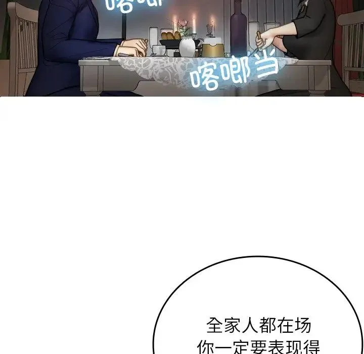 寄生教授家 第26話 第126页